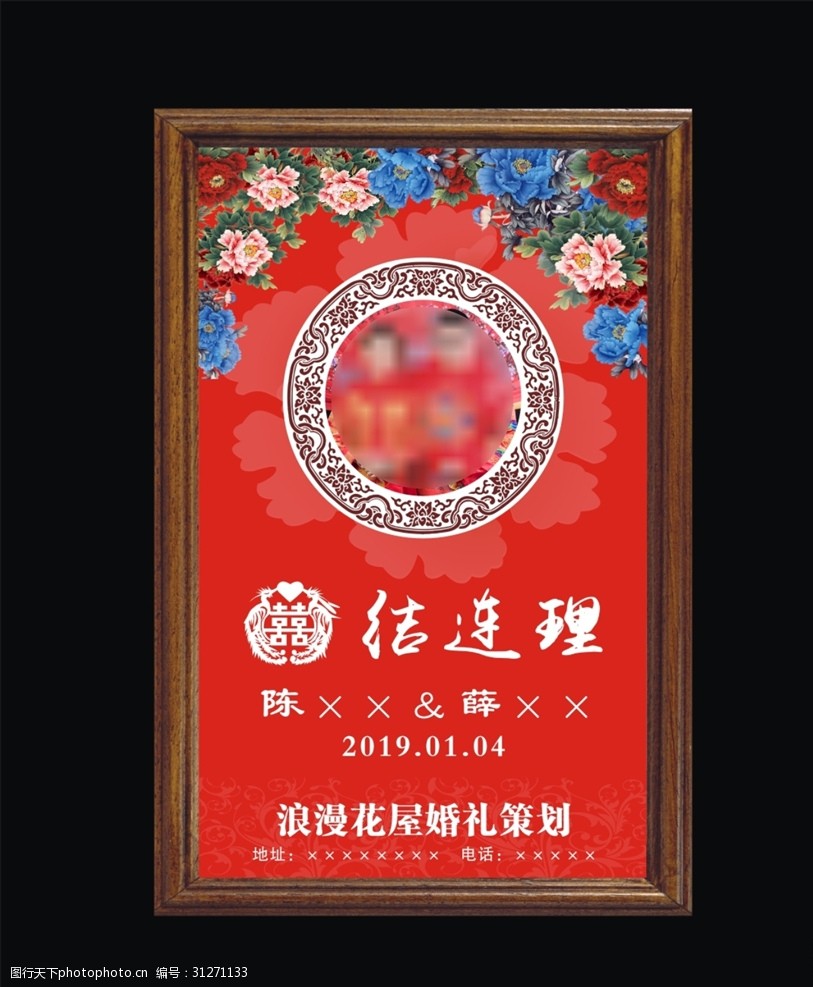 中式婚礼水牌欢迎牌