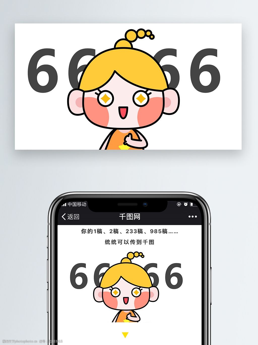 666卡通可爱黄小辫儿文章配图