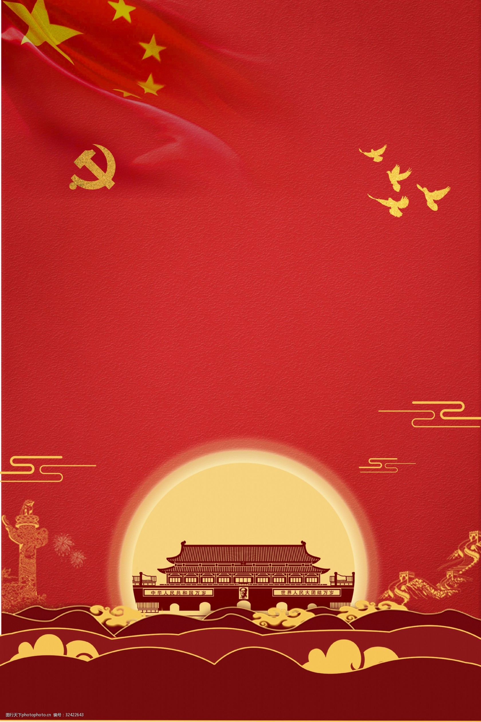 通用背景素材 两会 人民代表大会 建筑 广告背景 红色 中国风 国旗