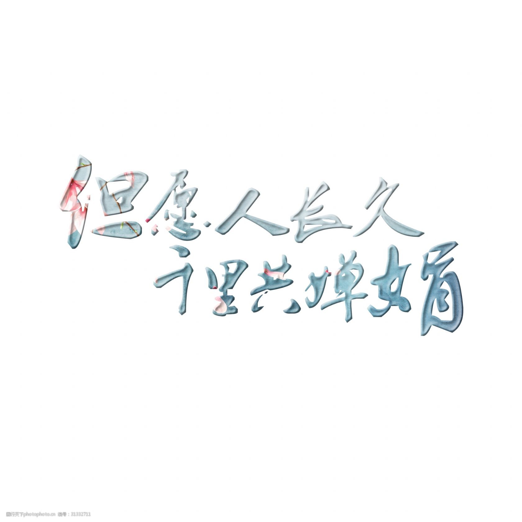 中秋节 卡通 可爱 中秋 中秋佳节 中秋团圆节 但愿人长久千里共婵娟