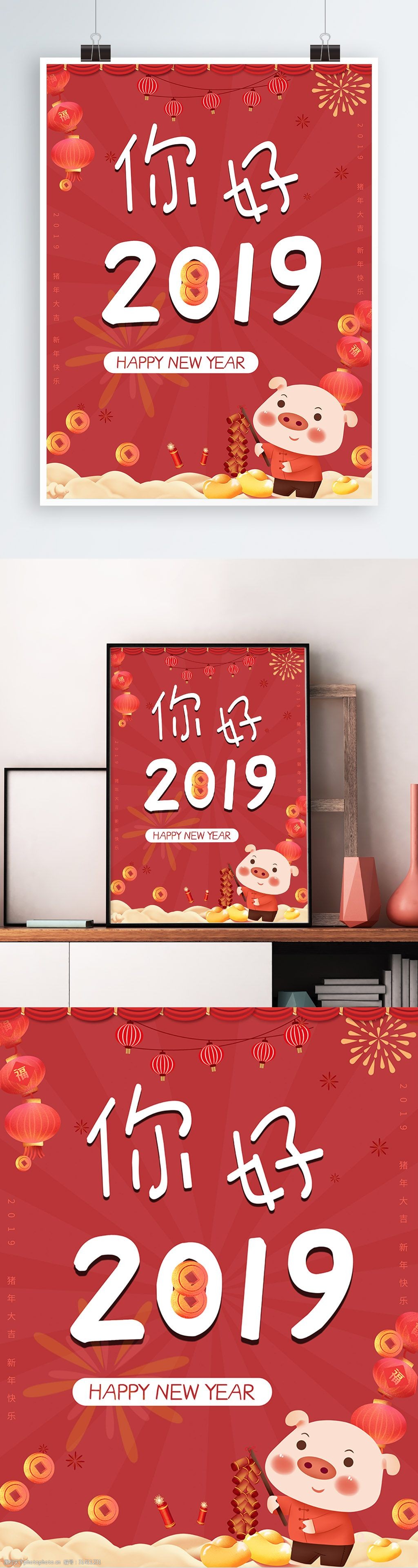 2019新年红色海报