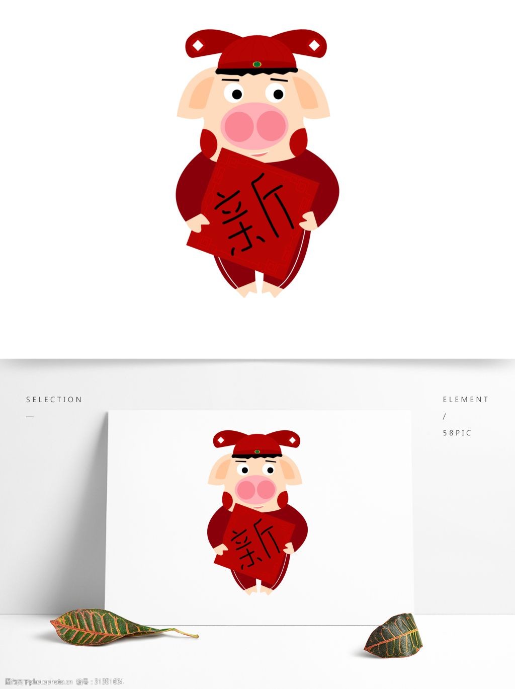 2019新年快乐卡通猪新字