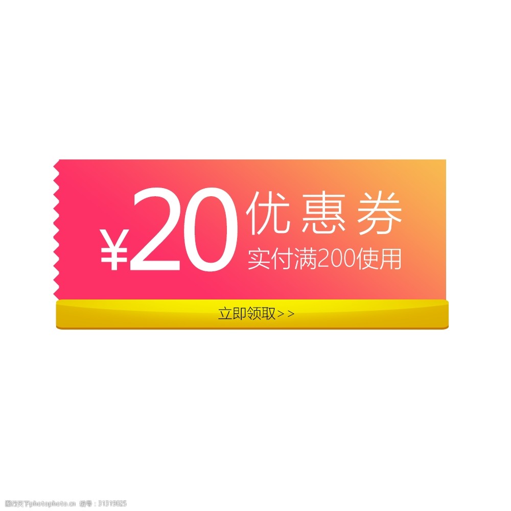 20元优惠券促销标签素材