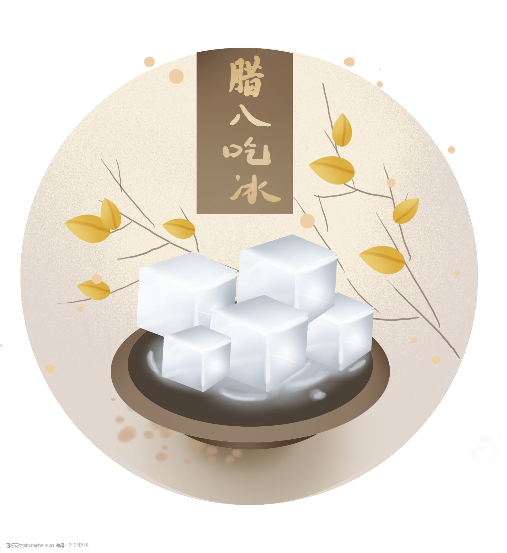 腊八节传统习俗吃冰