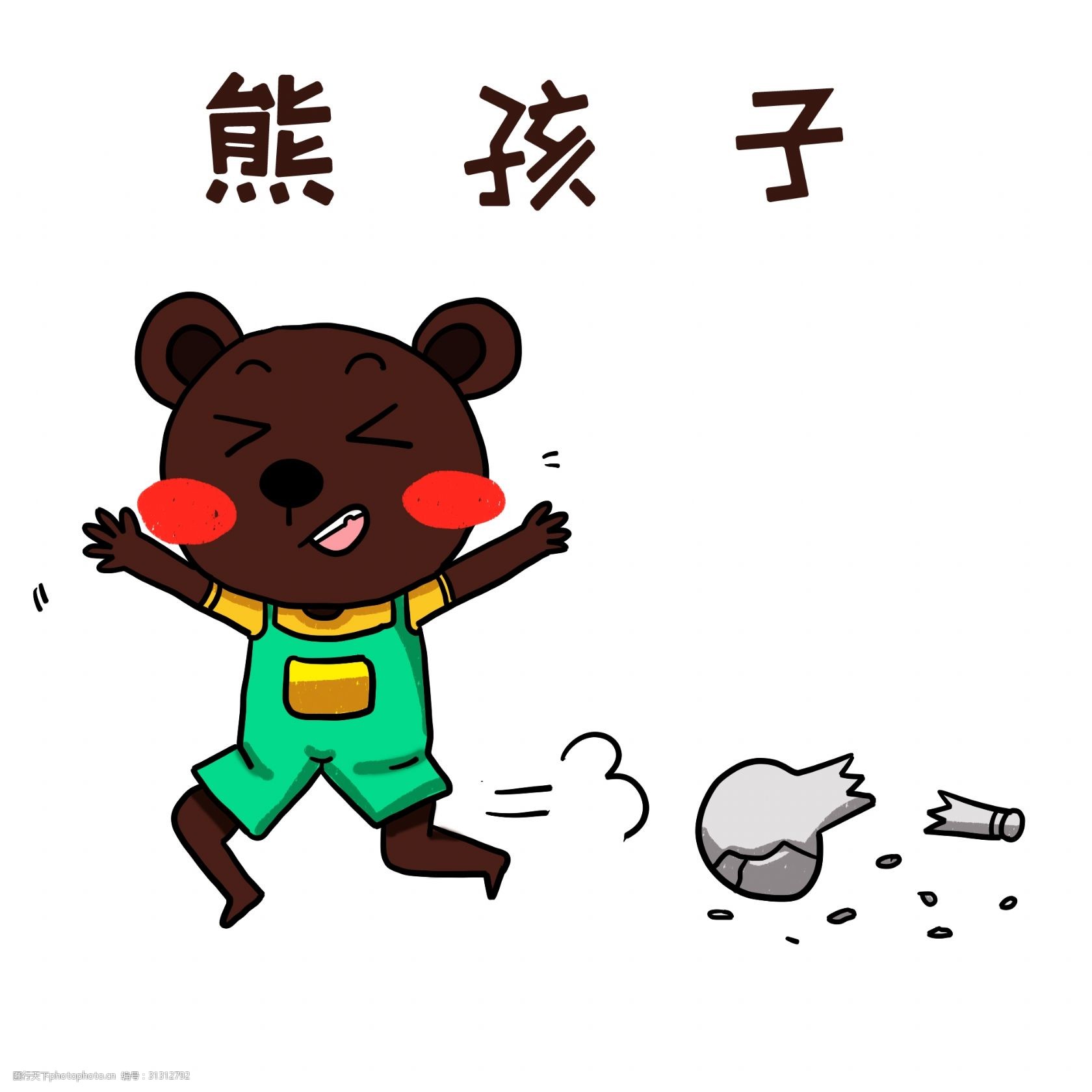 熊孩子网络用语插画