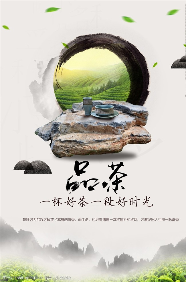 关键词:中国传统茶艺海报 品茶 中国 传统 茶艺 茶道 海报 绿茶 设计