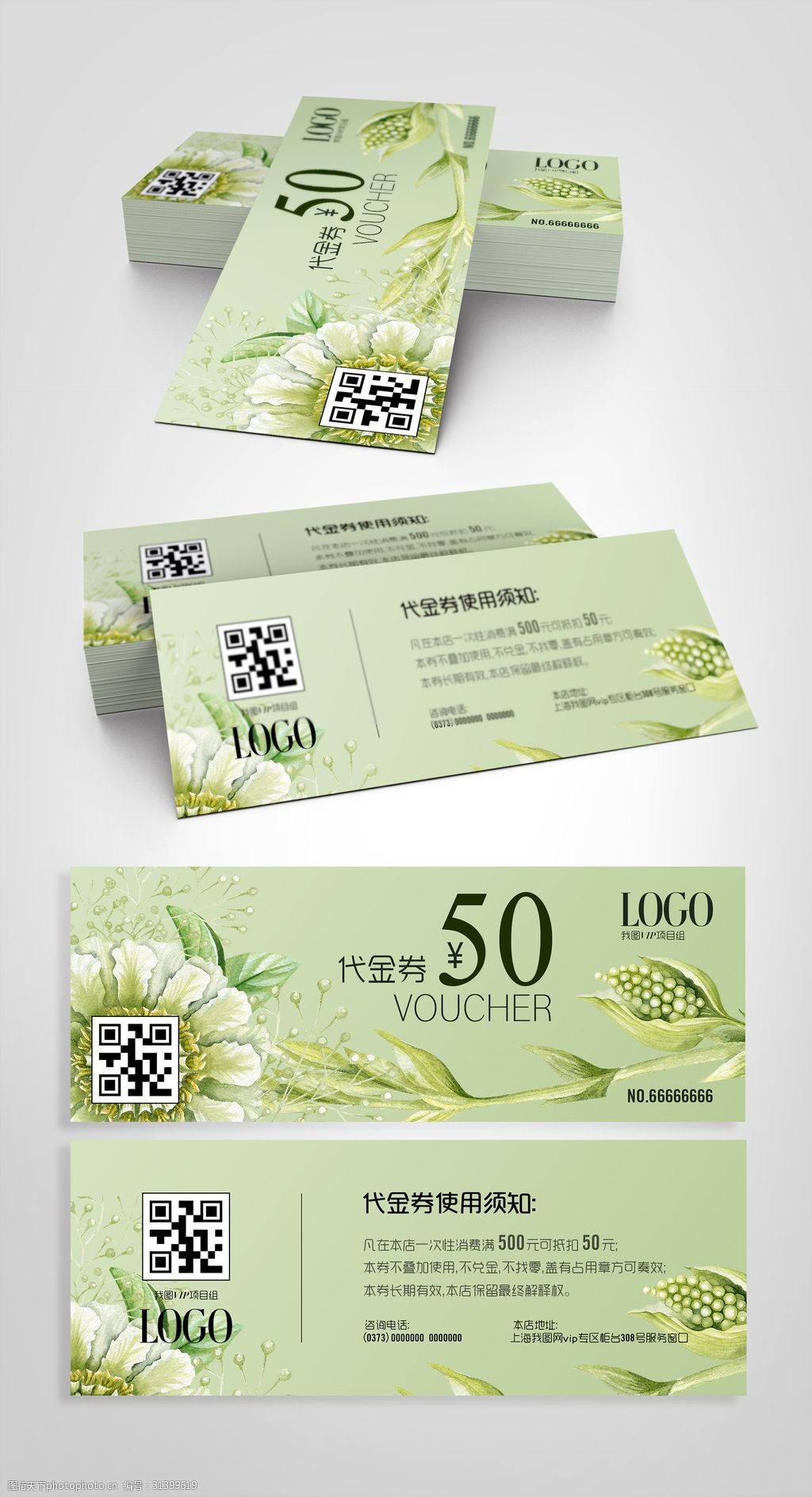 2017简约清新花店优惠券代金券
