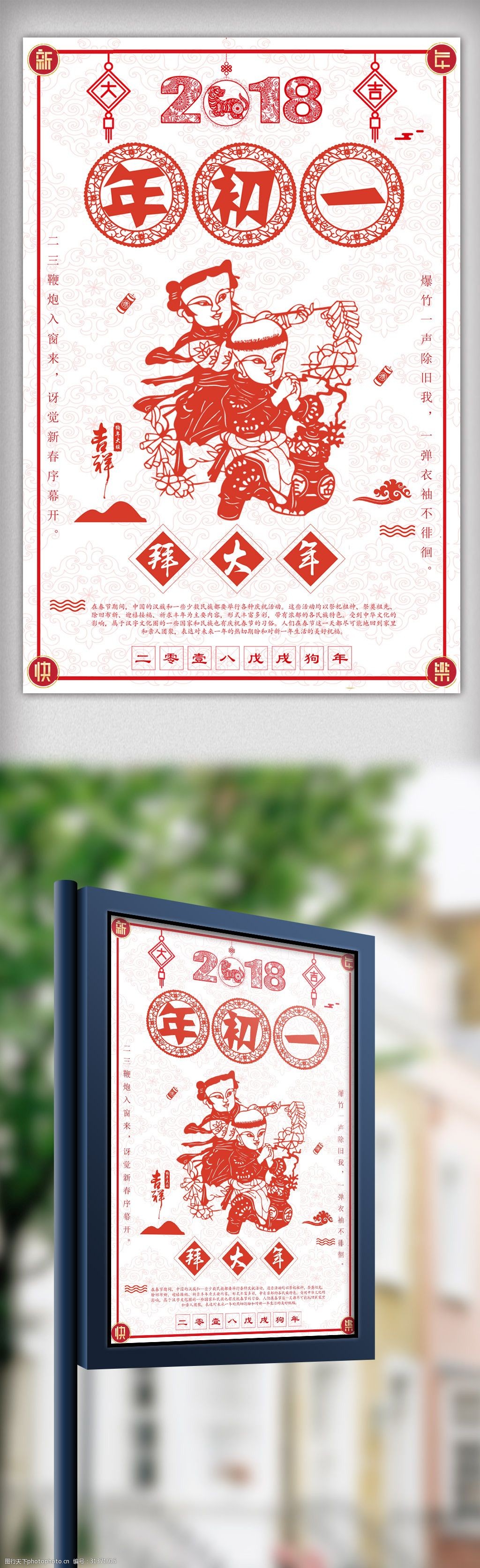 2018年红色剪纸初一拜大年海报