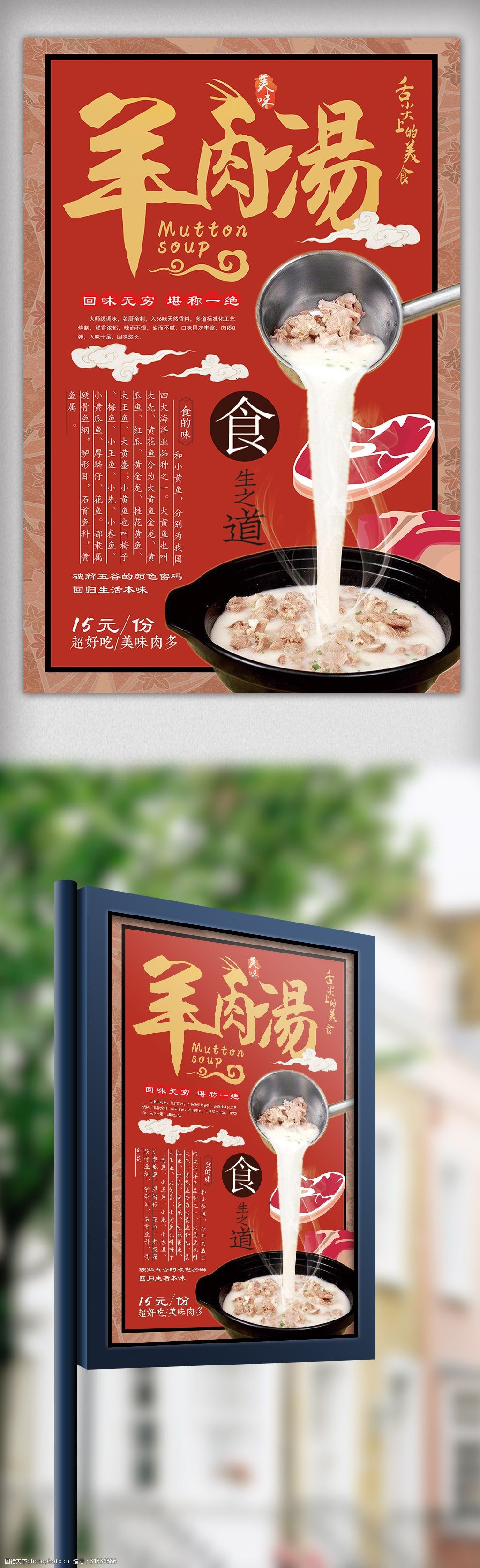 2018年红色中国风大气美味羊肉汤海报