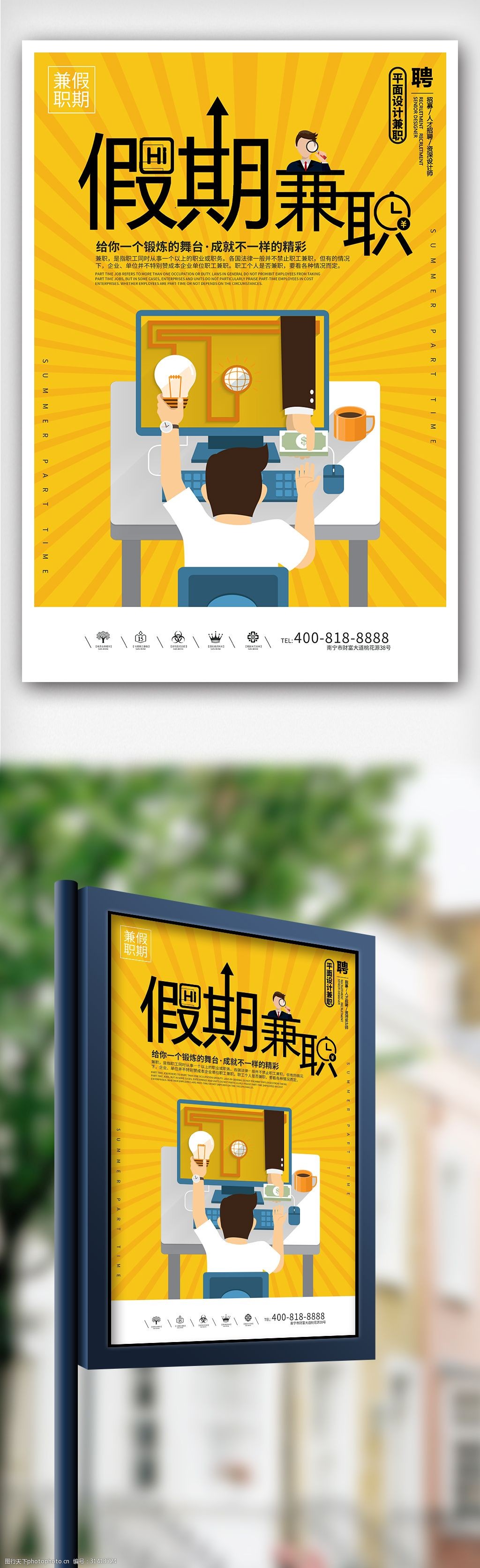 创意插画风格假期兼职户外海报