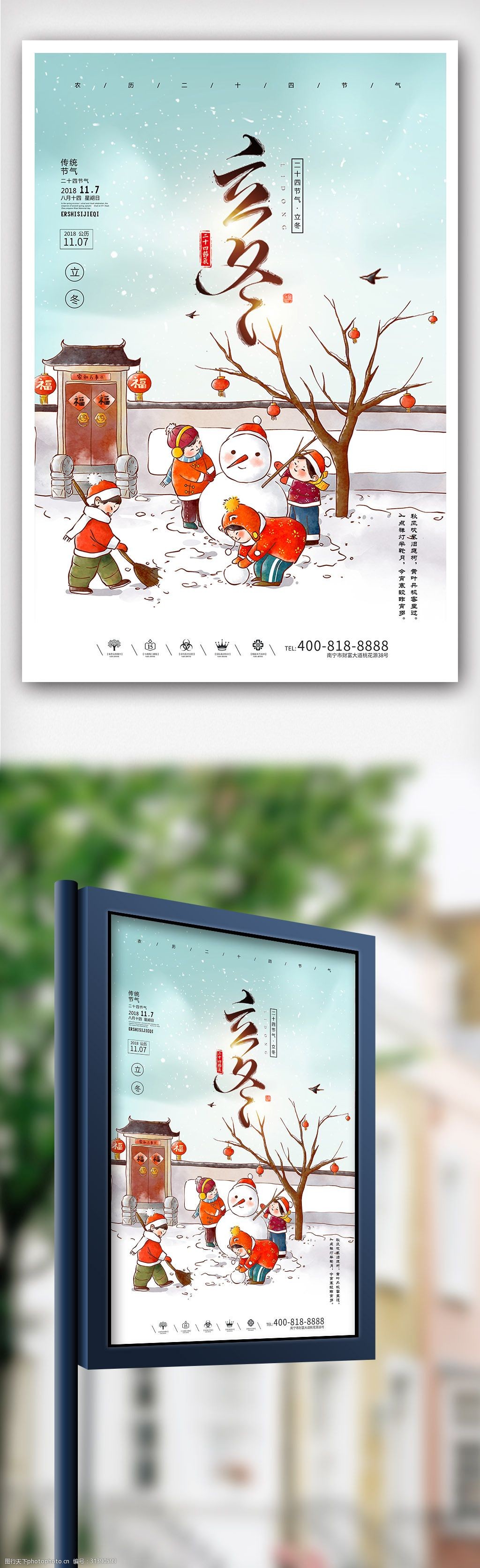 创意插画风格立冬户外海报