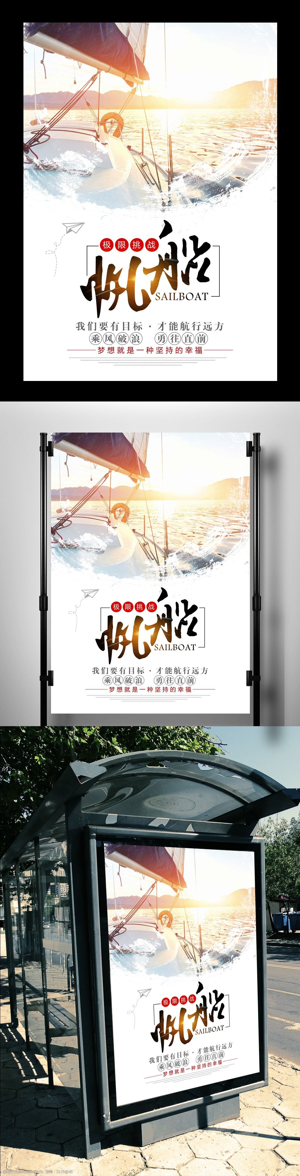 创意帆船旅游海报