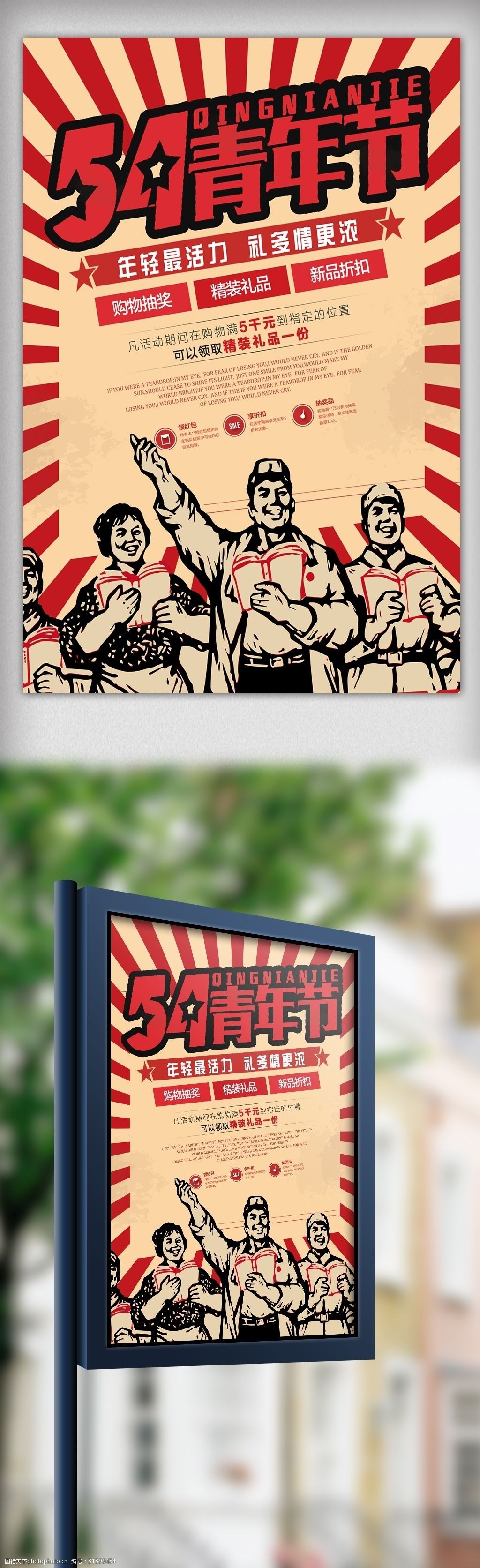 创意时尚54青年节海报