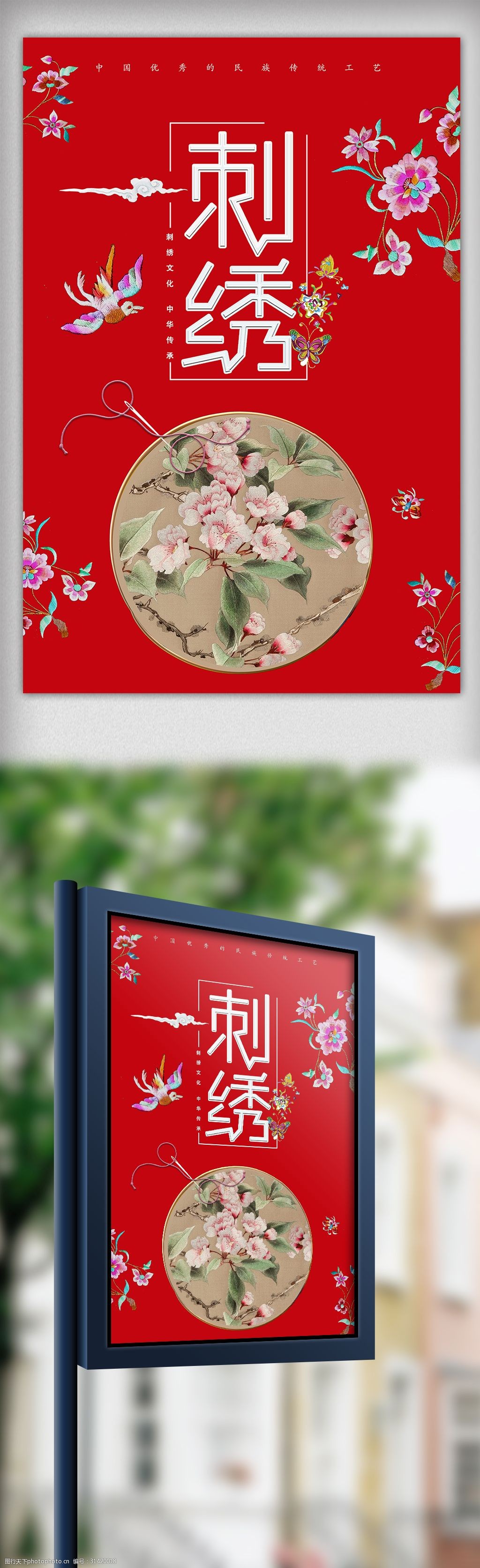 关键词:刺绣中国优秀的民族传统工艺海报 美女 创意 宣传 设计 广告