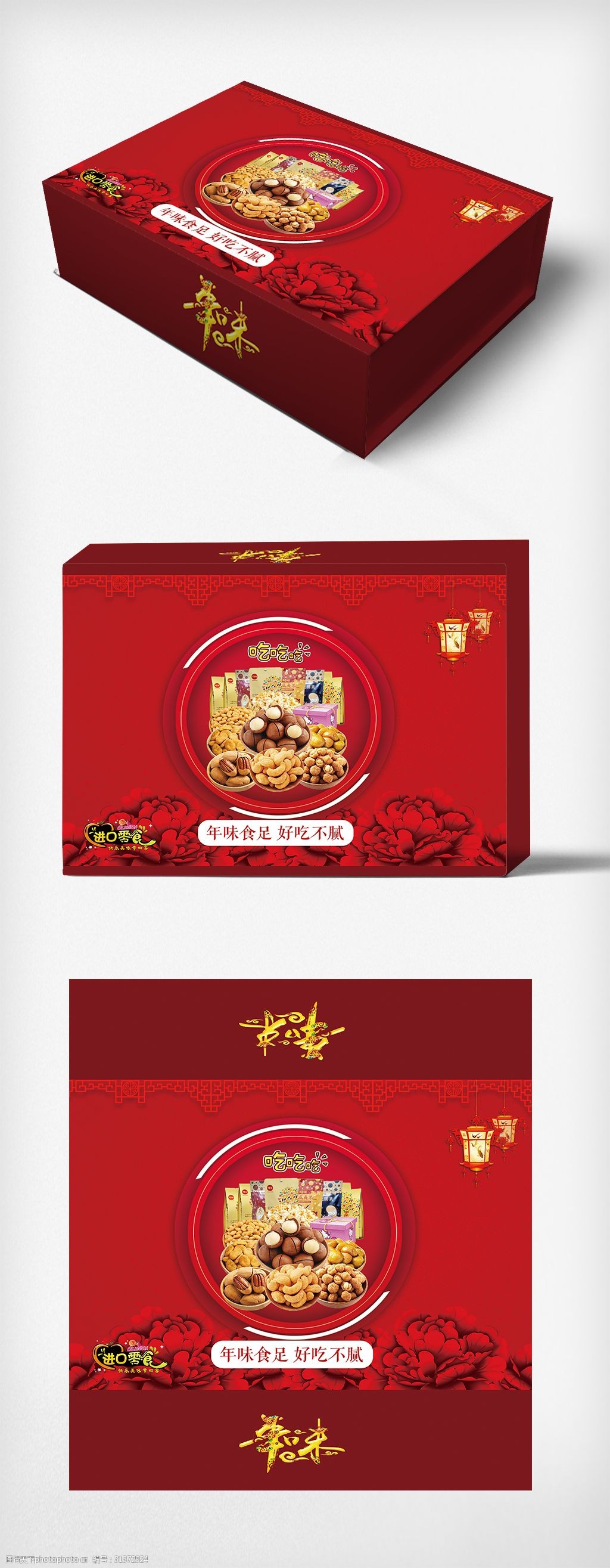 大气背景新春快乐礼盒包装设计