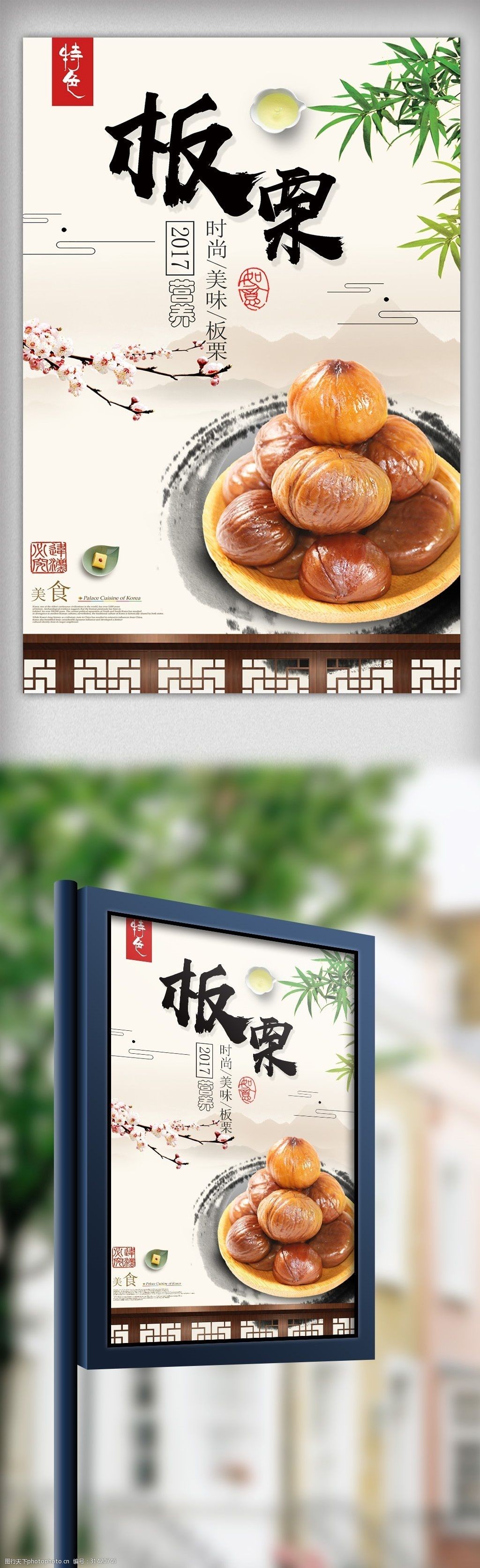 大气餐饮美食板栗海报设计