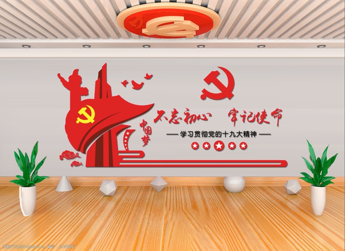 大型立体十九大党建文化墙党建形象墙