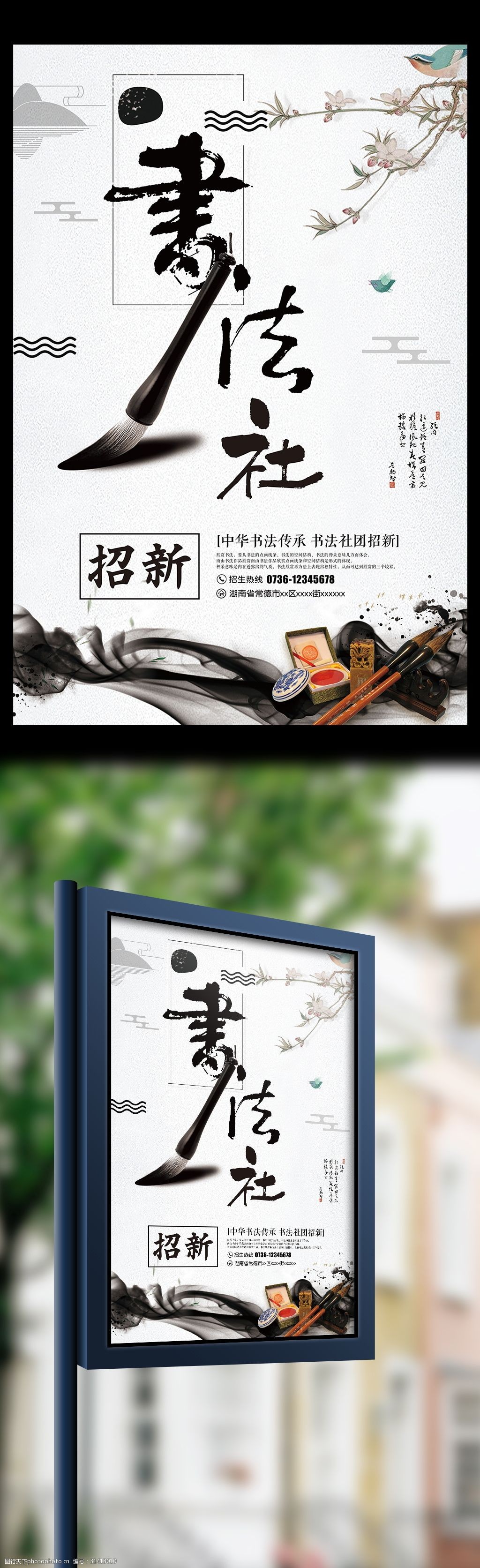 大学书法社招新