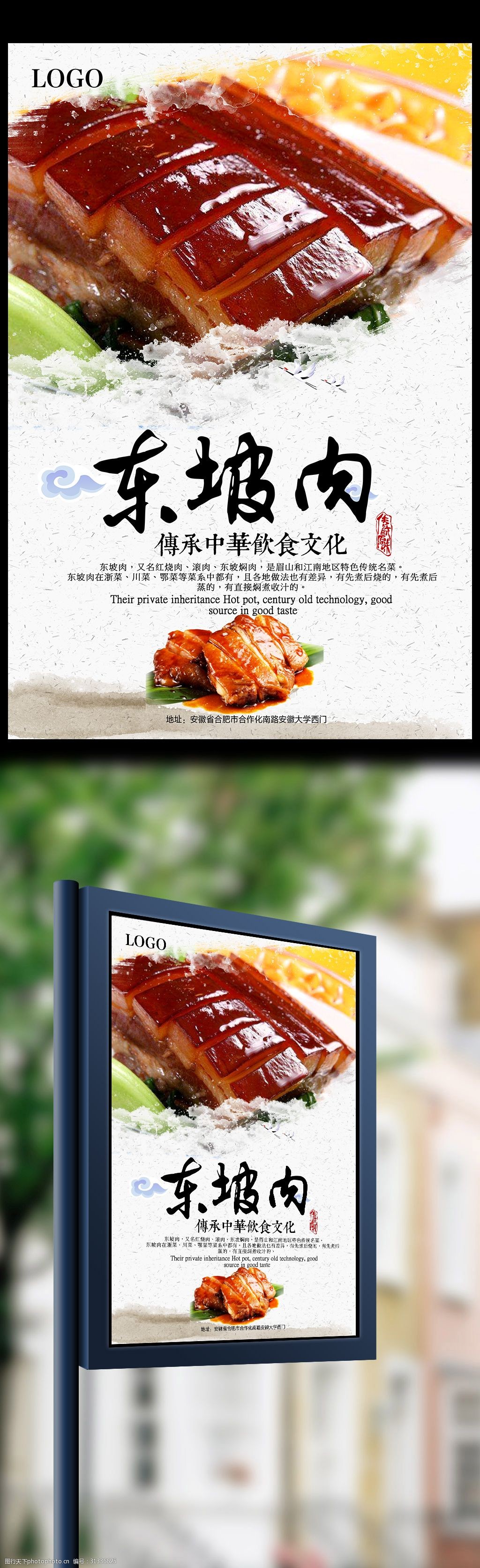 东坡肉美食海报设计下载