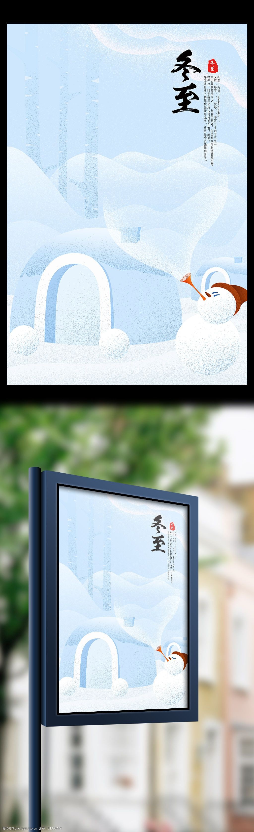 冬至雪地手绘海报