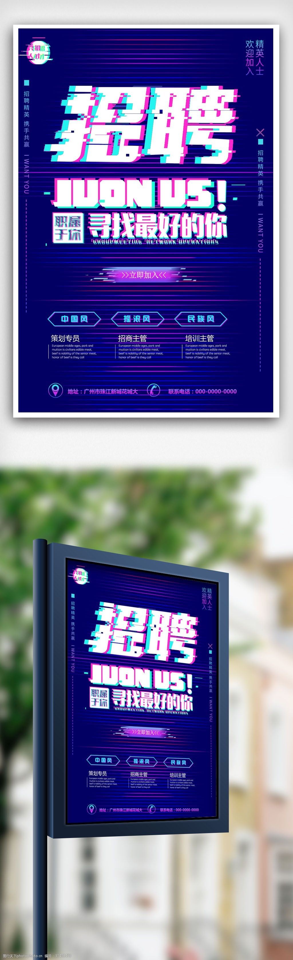 抖音风创意招聘海报设计