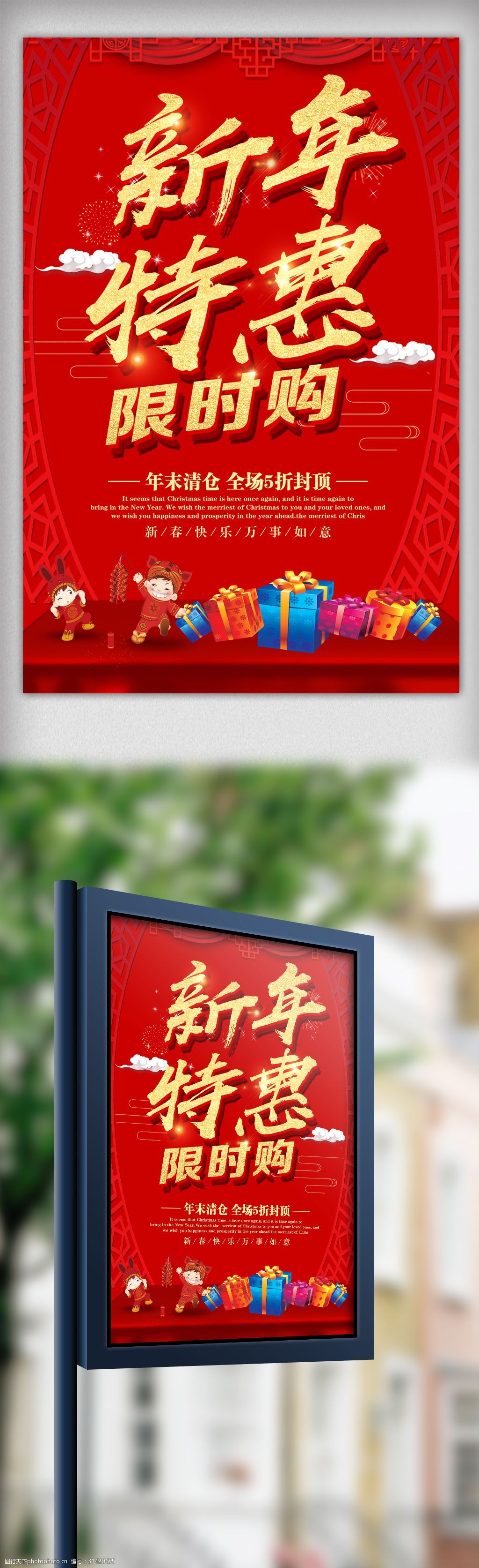 红色喜庆新年特惠超市促销海报设计