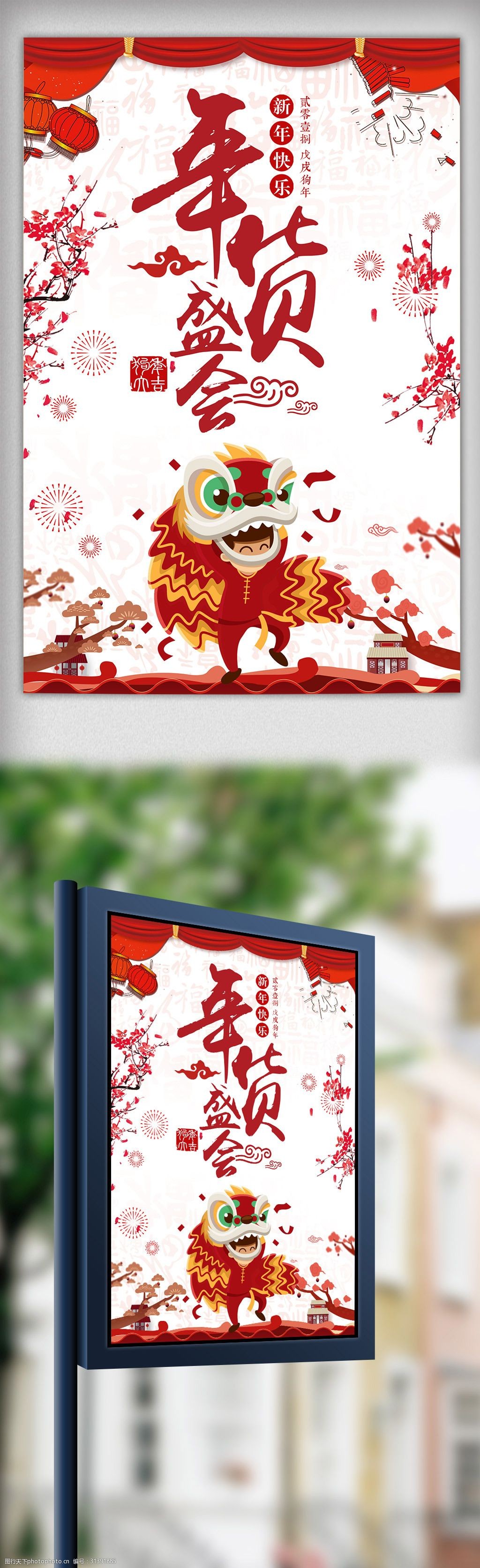 红色中国风春节年货盛宴海报