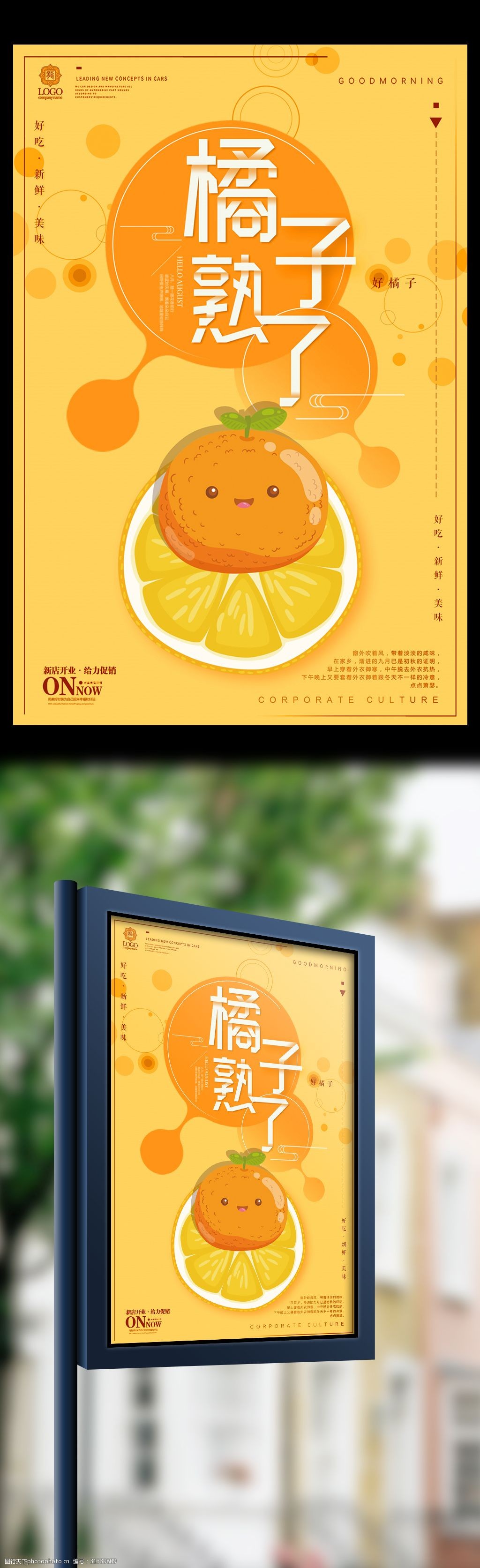 简约时尚橙子宣传促销海报