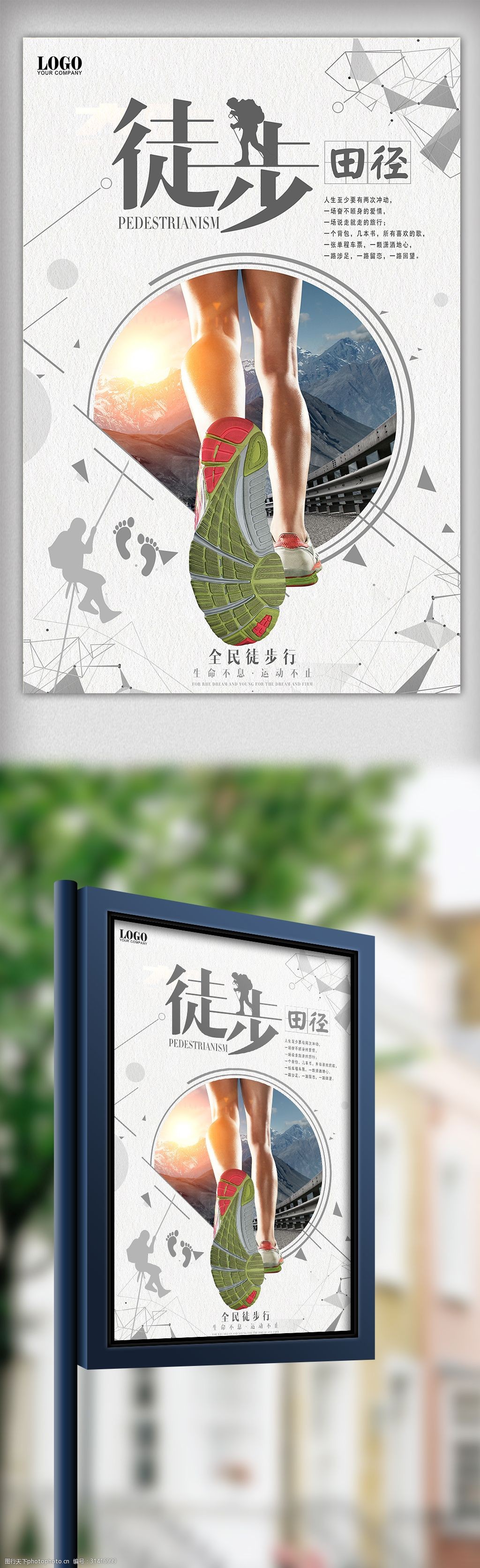 简约田径运动会宣传海报设计