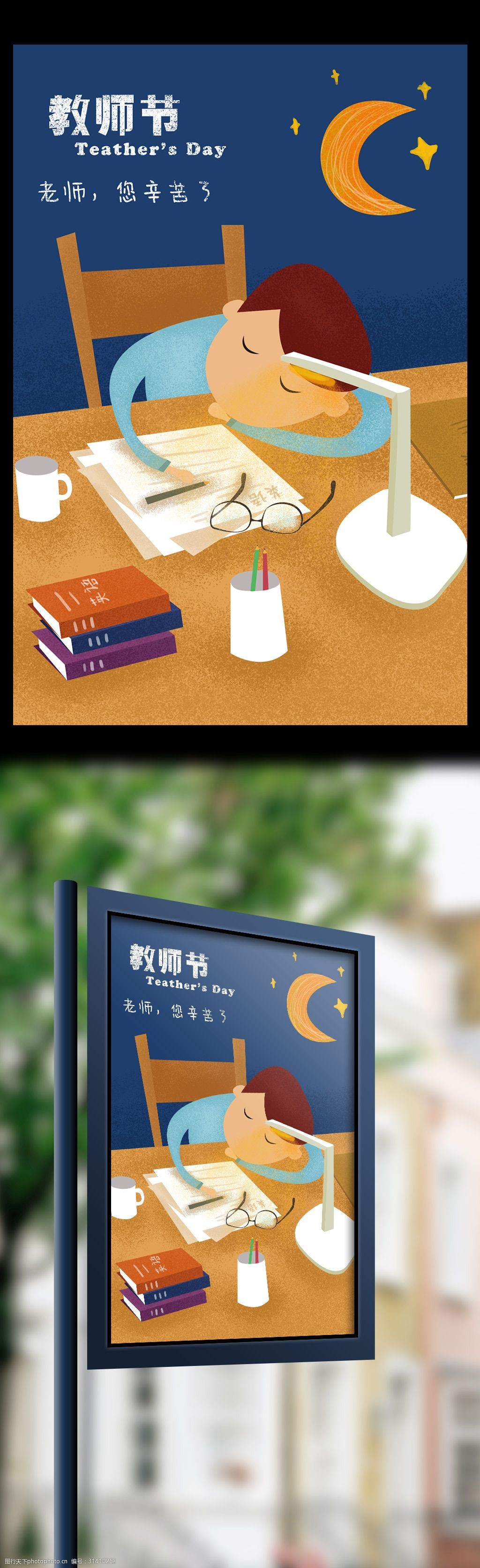 教师节手绘插画海报