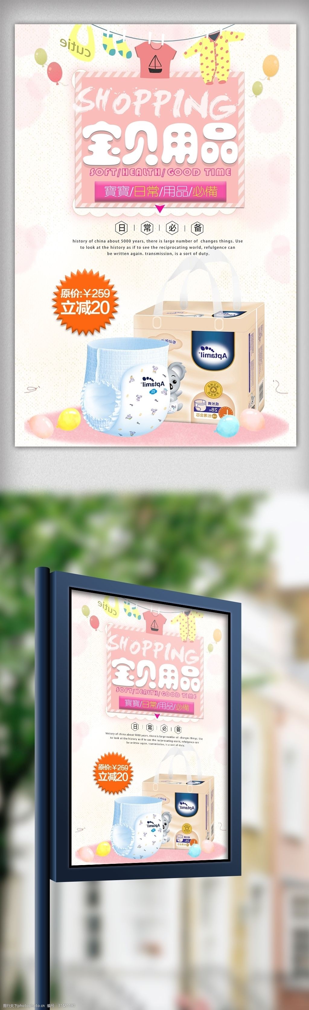 蓝色清新母婴用品海报