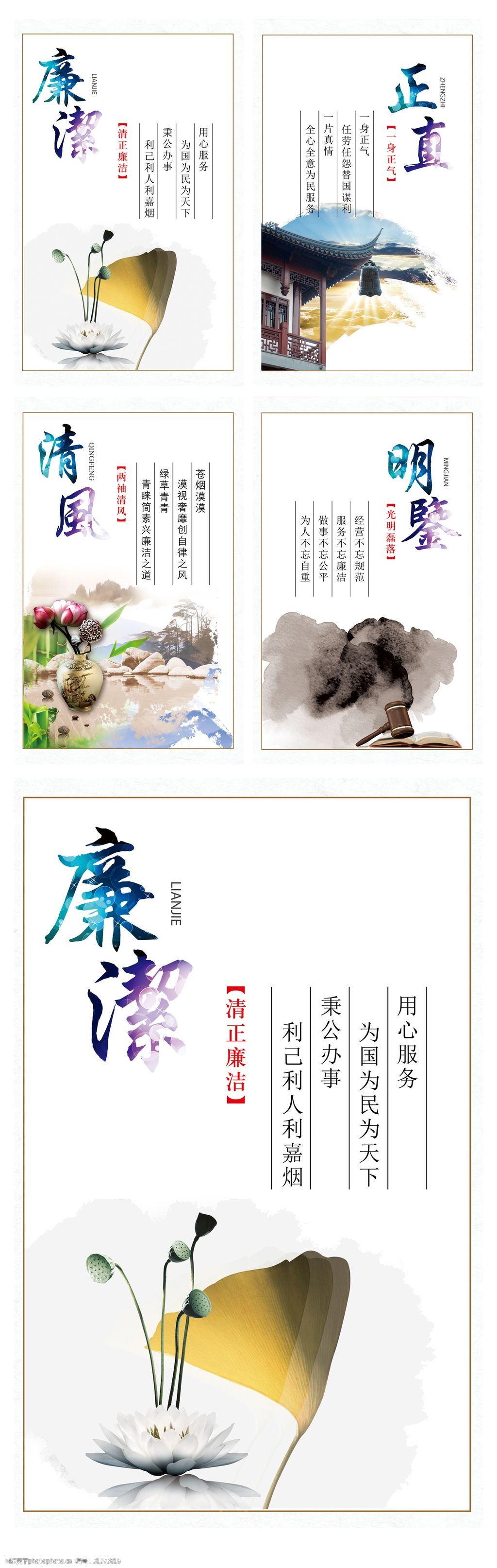 廉洁正直明鉴清风党建文化展板设计