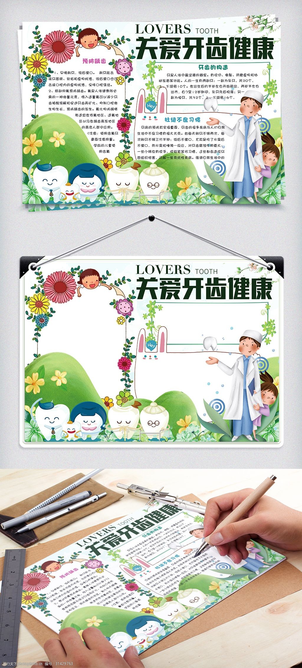 绿色清新关爱牙齿健康小报手抄报电子模板