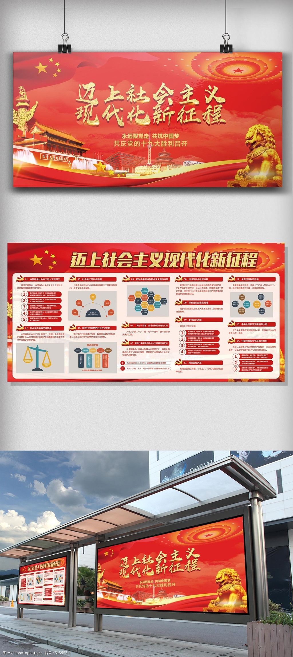 迈向社会主义现代化新征程宣传展板