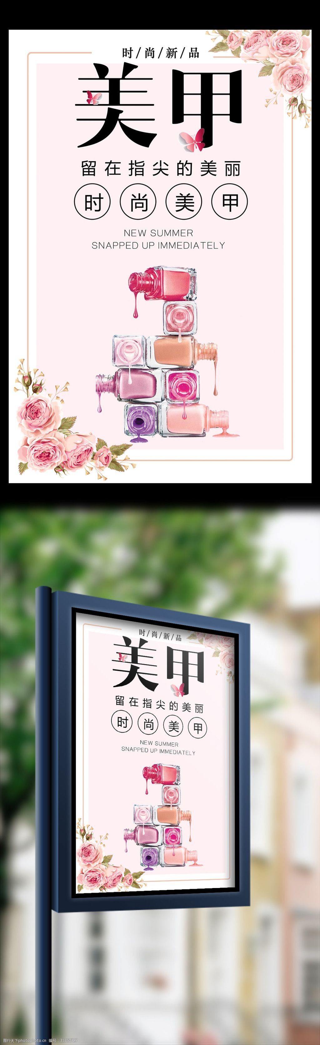 美容美甲指甲油海报