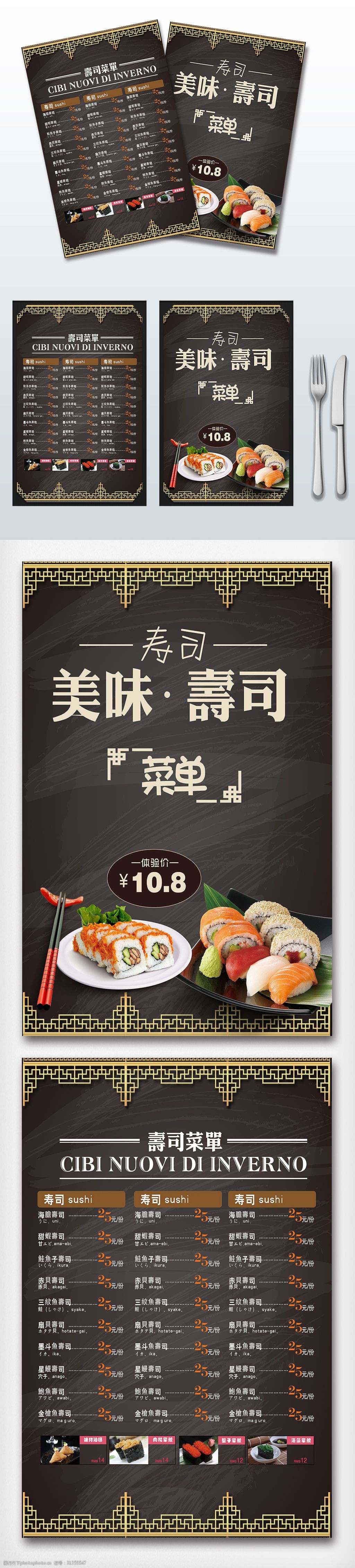 美味寿司菜单设计模板