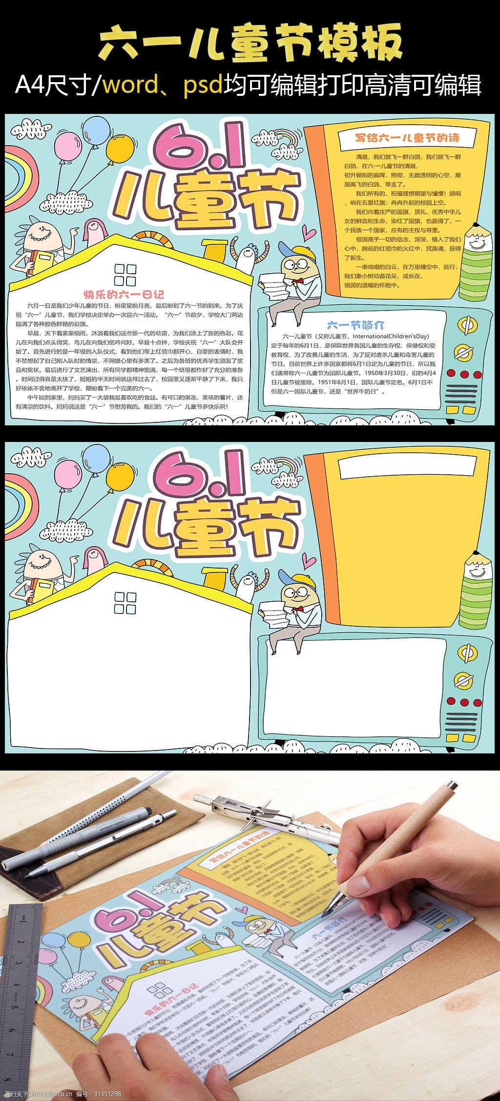 暖色卡通六一儿童节手抄报