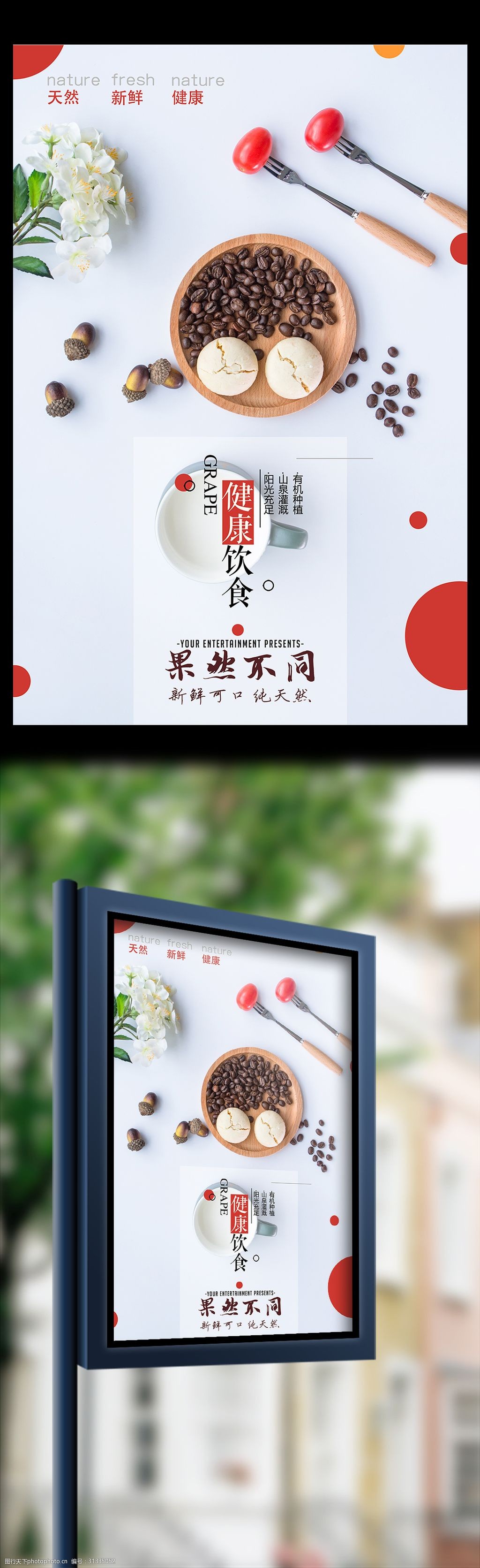 时尚健康饮食绿色蔬菜餐饮海报