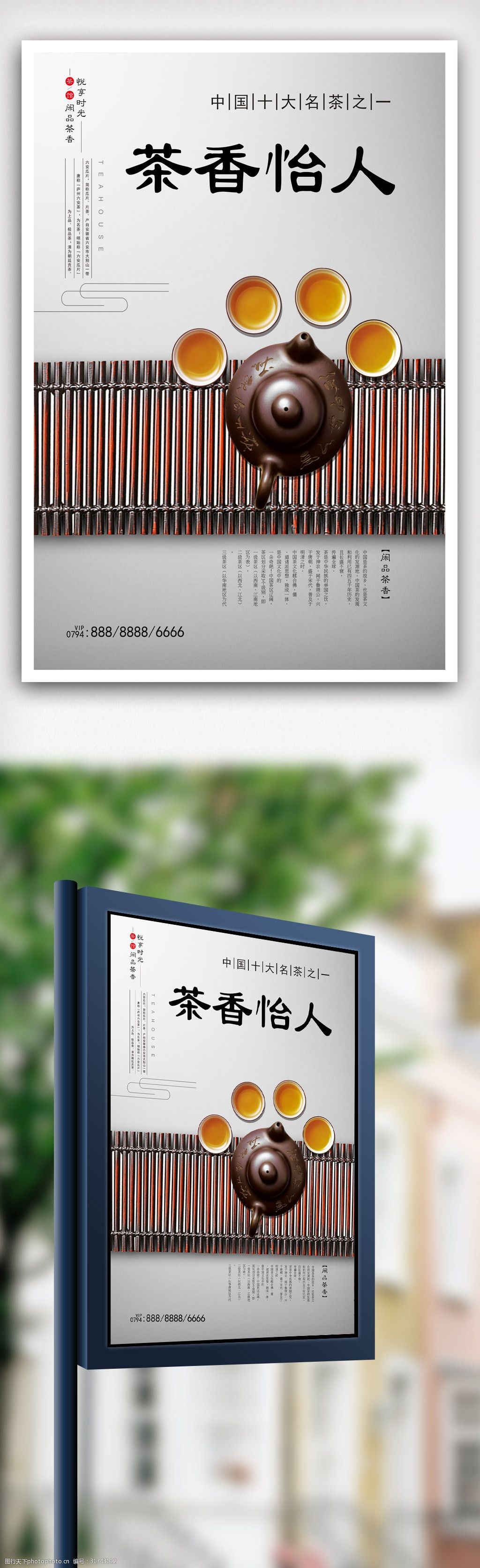 唯美茶香怡人茶叶海报.psd