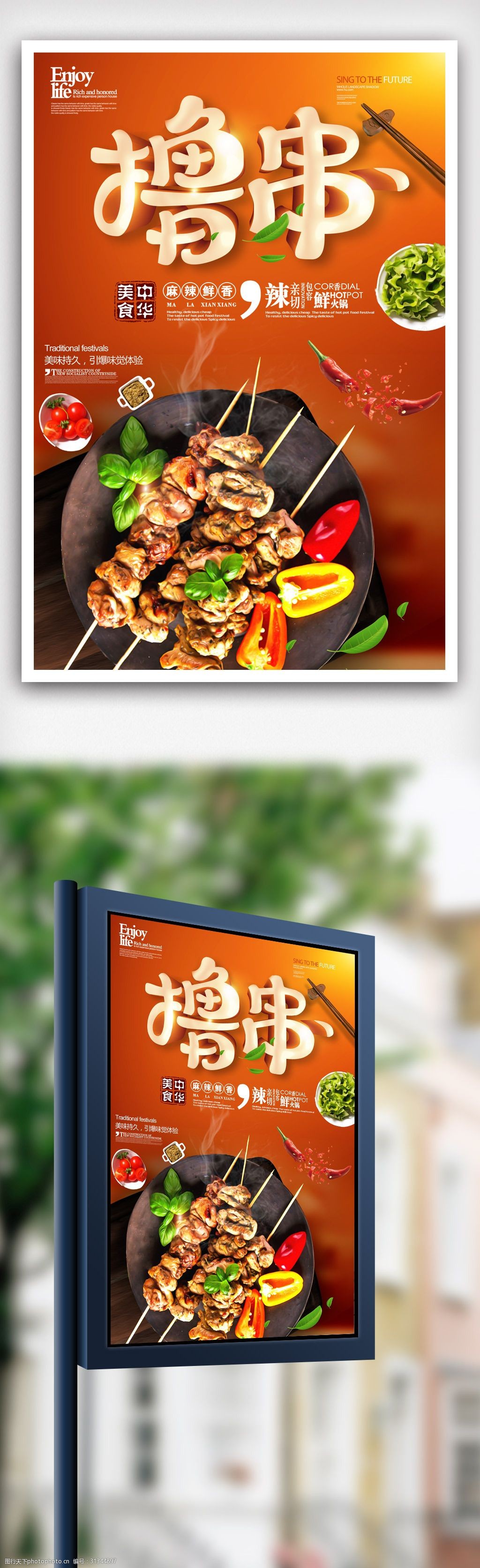 夏日烧烤美食海报.psd图片-图行天下图库