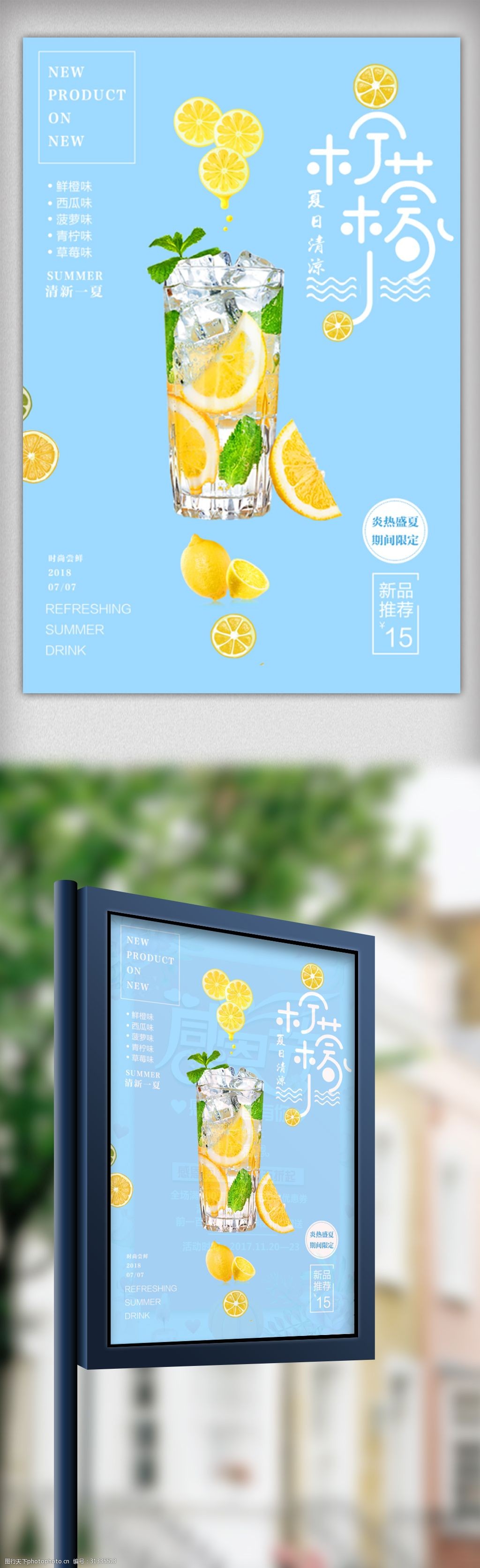 夏日特饮柠檬汁柠檬水宣传海报