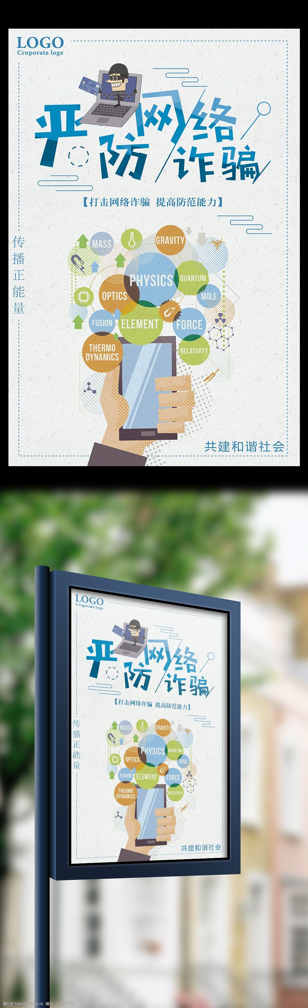 严防网络诈骗公益宣传海报