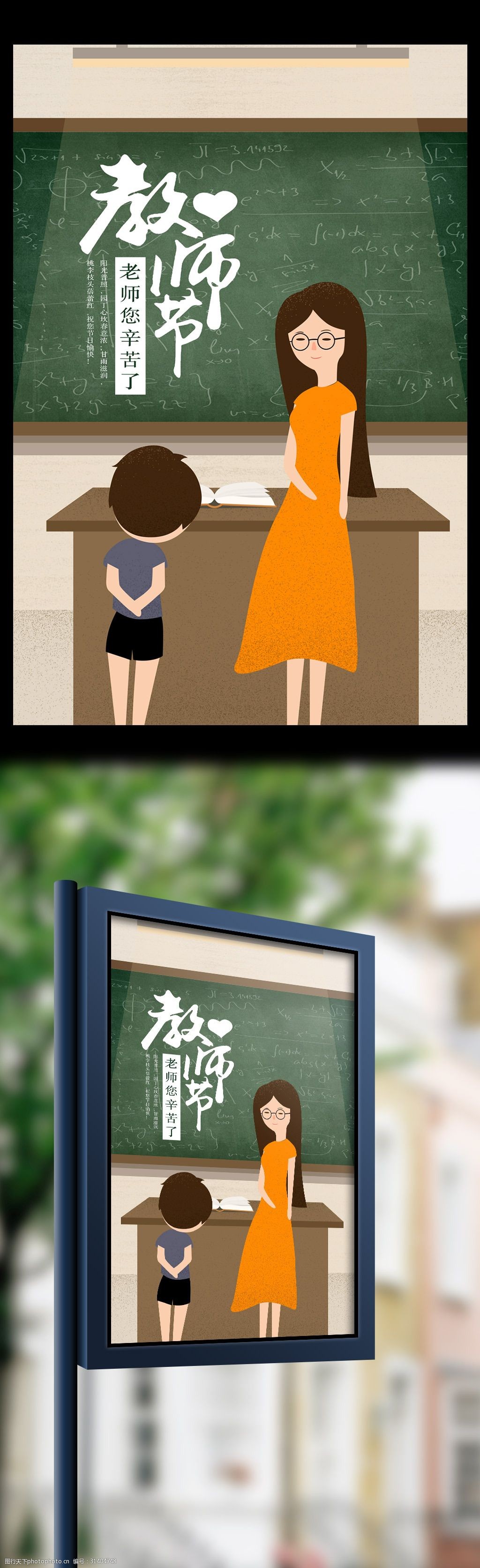 原创插画老师节老师您辛苦了海报