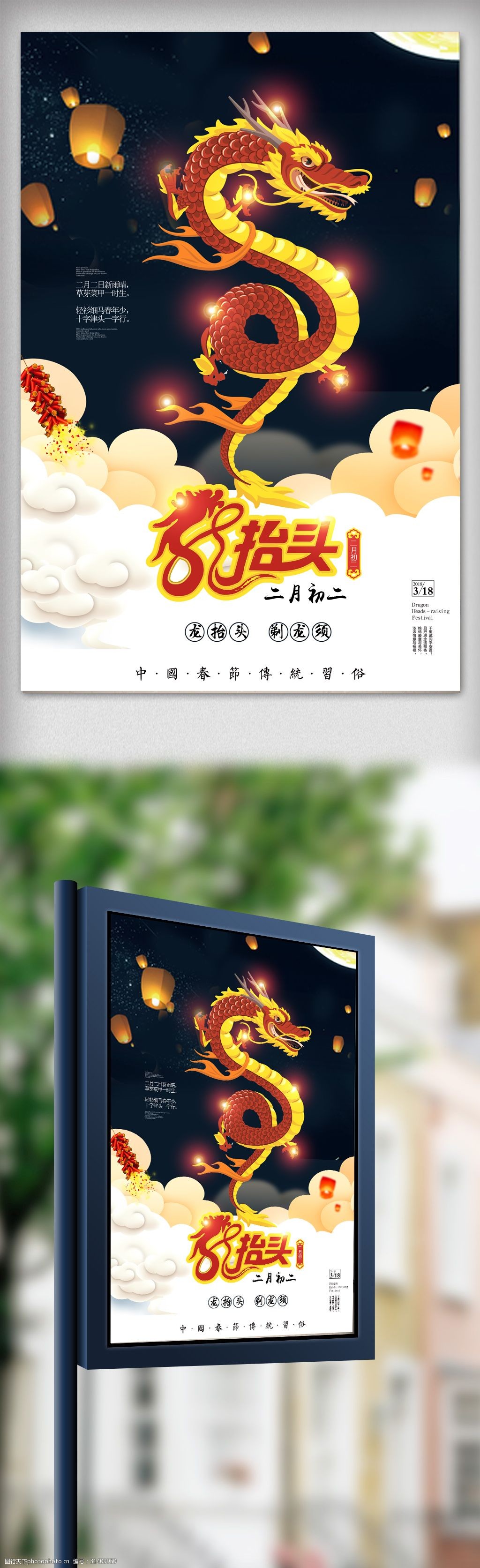 中国传统节日二月初二龙抬头海报设计