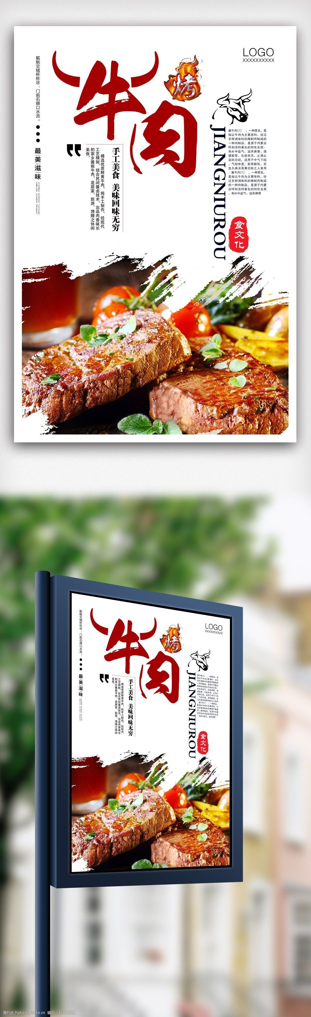 中国风牛肉海报.psd