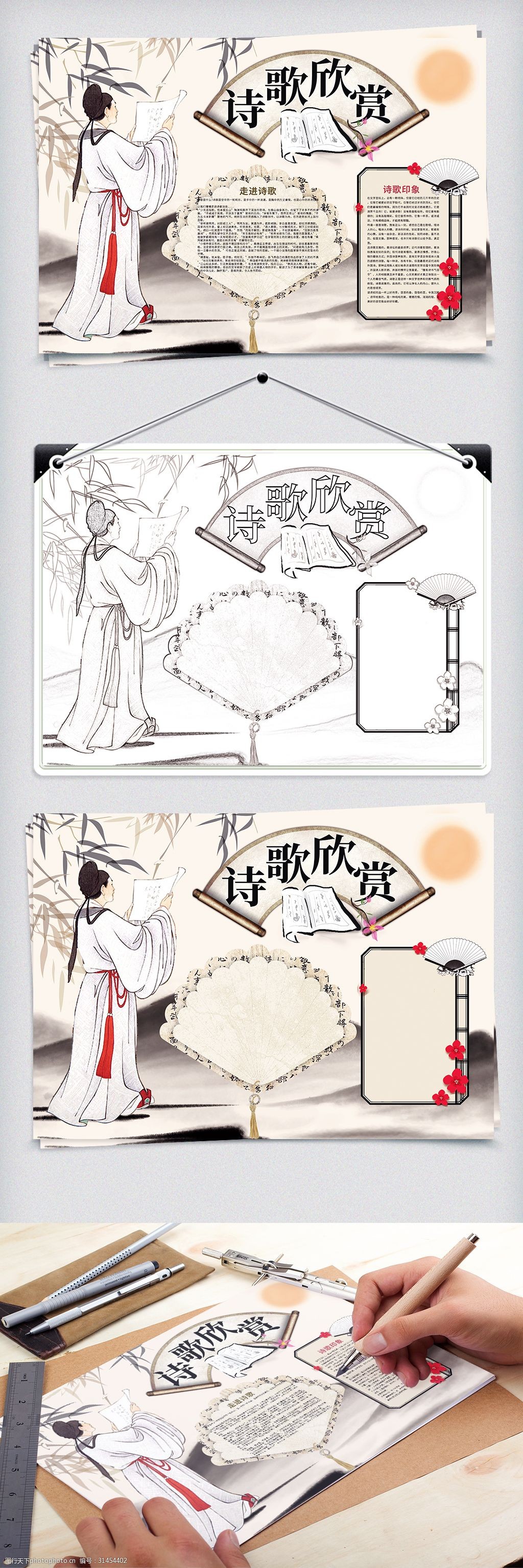 中国风诗歌欣赏国学小报