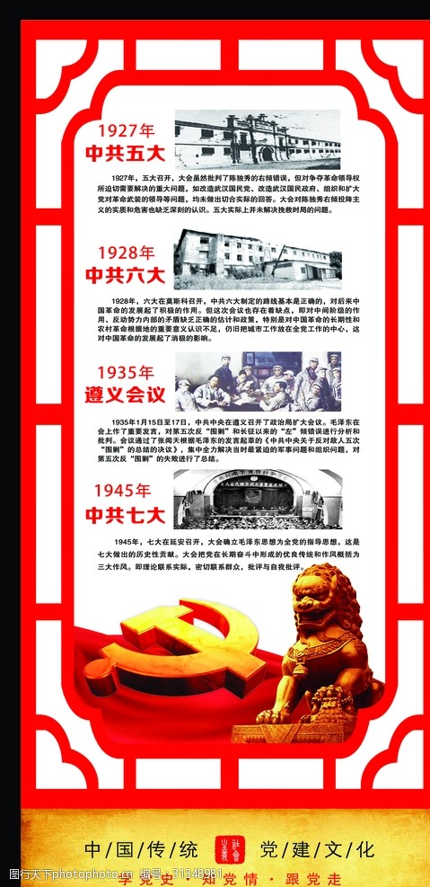 关键词:党的光辉历程   党的光辉历程 中共五大 党建 党建文化 红色