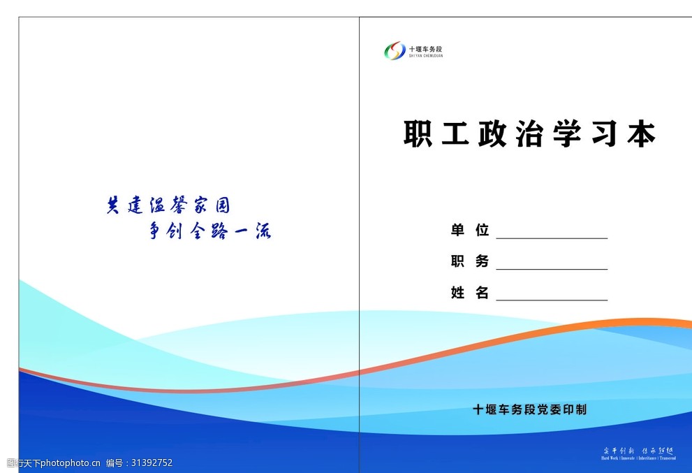 关键词:职工学习笔记本 学习笔记本 会议记录本 蓝色封面 简介大气