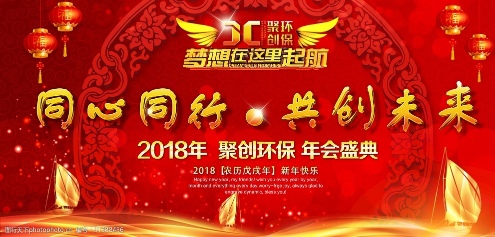 聚创环保年会同心同行共创未来