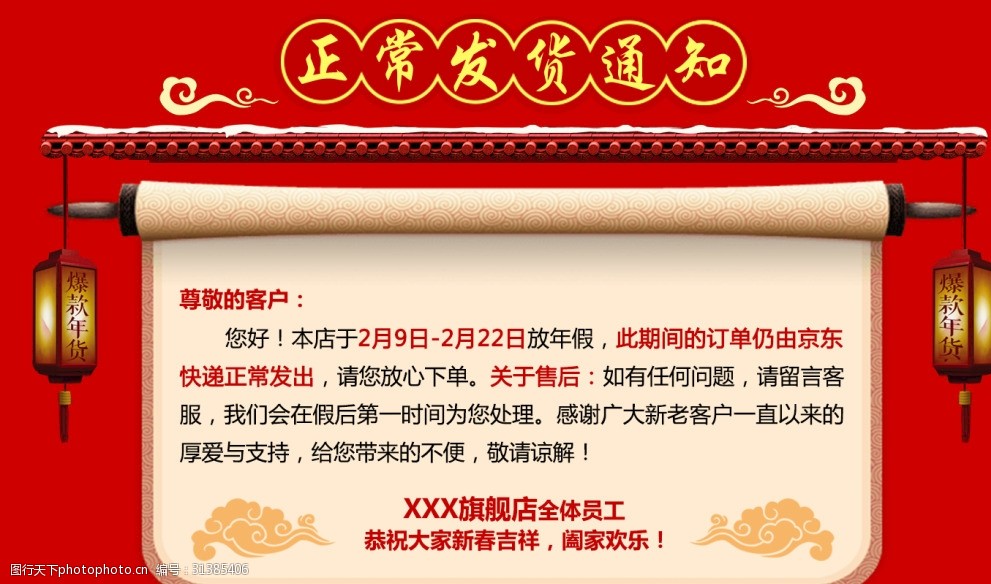 春节电商发货通知